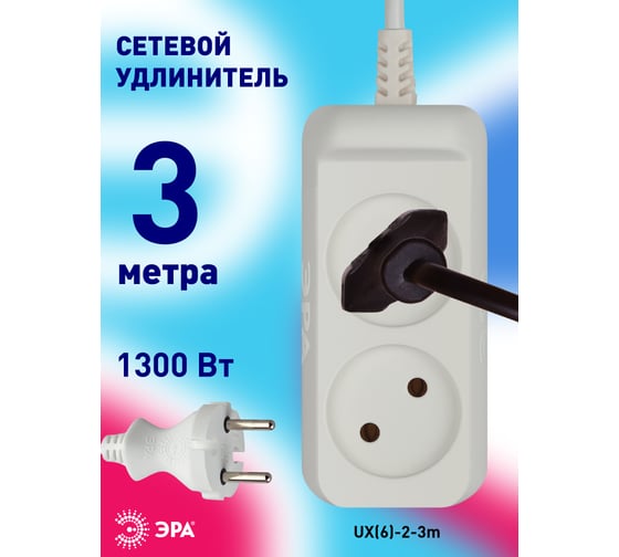 Удлинитель электрический ЭРА UX(6)-2-3m без заземления 2 розетки 3м ПВС 2x0,75мм2 6А белый Б0038565