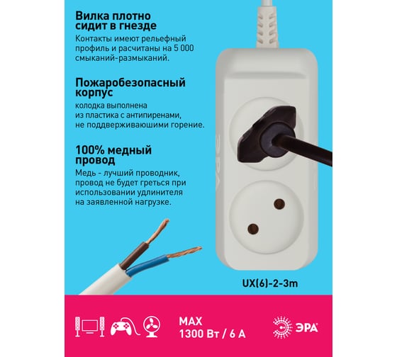 Удлинитель электрический ЭРА UX(6)-2-3m без заземления 2 розетки 3м ПВС 2x0,75мм2 6А белый Б0038565
