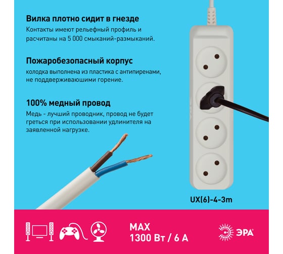 Удлинитель электрический ЭРА UX(6)-4-3m без заземления 4 розетки 3м ПВС 2 x 0,75 мм2 6А белый Б0038570