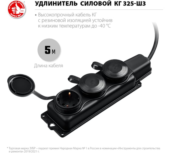 Силовой удлинитель ЗУБР КГ 325-Ш3 5 м, 4000 Вт, 3 гнезда 55024-05