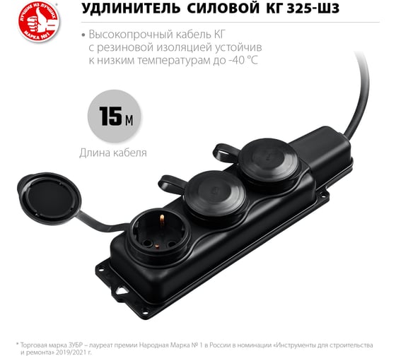 Силовой удлинитель ЗУБР КГ 325-Ш3 15 м, 4000 Вт, 3 гнезда 55024-15