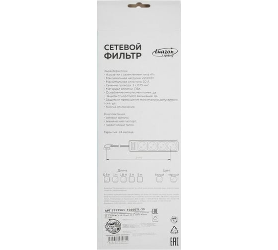Сетевой фильтр LUAZON Lighting, 4 розетки, 0.5 м, 2200 Вт, 3x0.75 мм2, 10 A, 220 В, черный 5353561