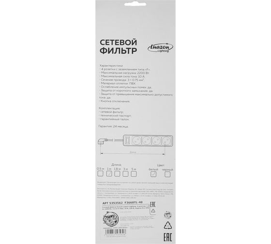 Сетевой фильтр LUAZON Lighting, 4 розетки, 1.0 м, 2200 Вт, 3x0.75 мм2, 10 A, 220 В, белый 5353562