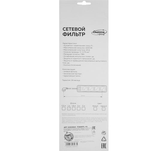 Сетевой фильтр LUAZON Lighting, 4 розетки, 1.0 м, 2200 Вт, 3x0.75 мм2, 10 A, 220 В, черный 5353563