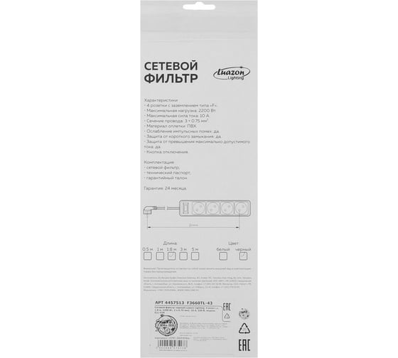 Сетевой фильтр LUAZON Lighting, 4 розетки, 1.8 м, 2200 Вт, 3x0.75 мм2, 10 А, 220 В, черный 4457513