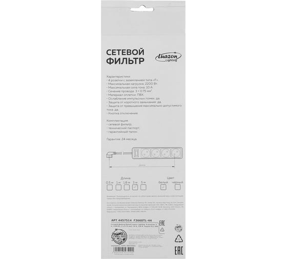 Сетевой фильтр LUAZON Lighting, 4 розетки, 3 м, 2200 Вт, 3x0.75 мм2, 10 А, 220 В, белый 4457514