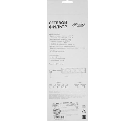 Сетевой фильтр LUAZON Lighting, 4 розетки, 3 м, 2200 Вт, 3x0.75 мм2, 10 А, 220 В, черный 4457515