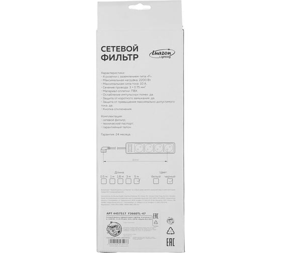 Сетевой фильтр LUAZON Lighting, 4 розетки, 5 м, 2200 Вт, 3x0.75 мм2, 10 А, 220 В, черный 4457517