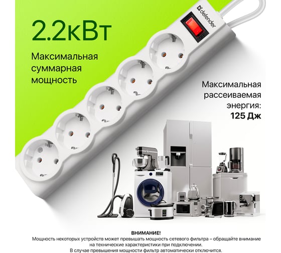 Сетевой фильтр Defender PowerS 30 3,0 м, белый, 5 розеток 99518