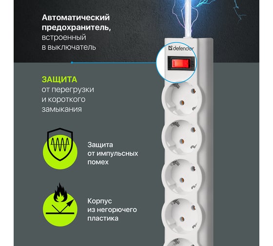 Сетевой фильтр Defender PowerS 30 3,0 м, белый, 5 розеток 99518