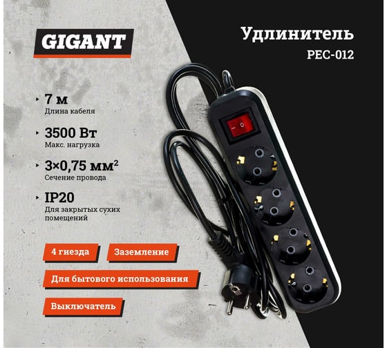Бытовой удлинитель с заземлением Gigant ПВС 3х0,75 3500Вт 4 гнезда 7м с выключателем 80024 PEC-012