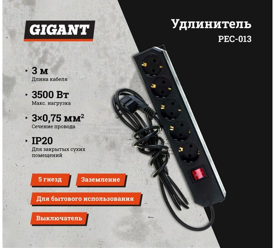 Сетевой фильтр с заземлением Gigant ПВС 3х0,75 3500Вт 5 гнезд 3м с выключателем 80029 PEC-013