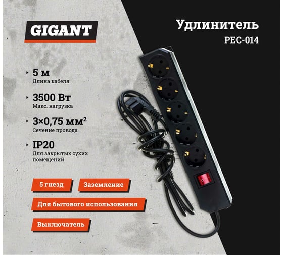 Сетевой фильтр с заземлением Gigant ПВС 3х0,75 3500Вт 5 гнезд 5м с выключателем 80030 PEC-014
