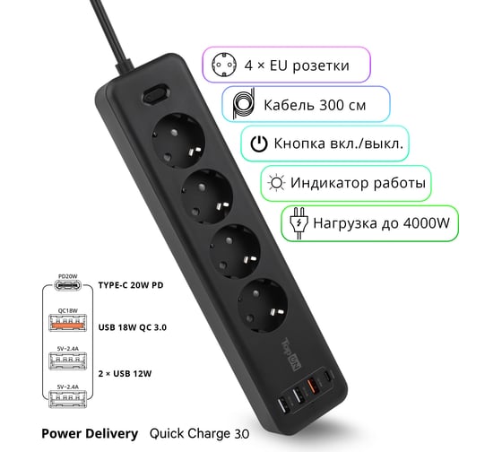 Сетевой фильтр TopOn TOP-PWS4 4 розетки, 3 USB, Type-C, PD 20W QC3.0, 4000W, 3м Черный TOP-PWS4B-3