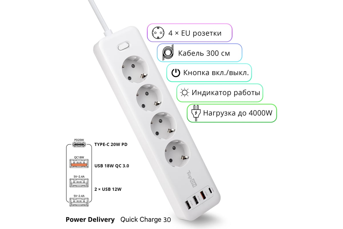 Сетевой фильтр TopOn 4 розетки, 3 USB, Type-C, PD 20W QC3.0, 4000W, 1.8 м  Белый TOP-PWS4 - выгодная цена, отзывы, характеристики, фото - купить в  Москве и РФ