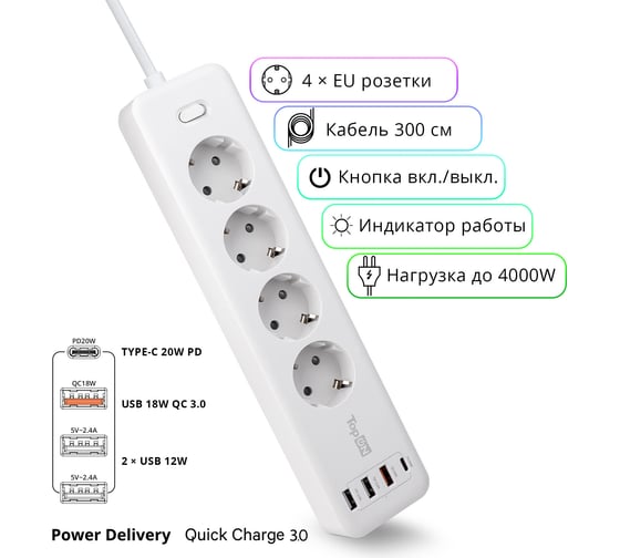 Сетевой фильтр TopOn 4 розетки, 3 USB, Type-C, PD 20W QC3.0, 4000W, 1.8 м Белый TOP-PWS4