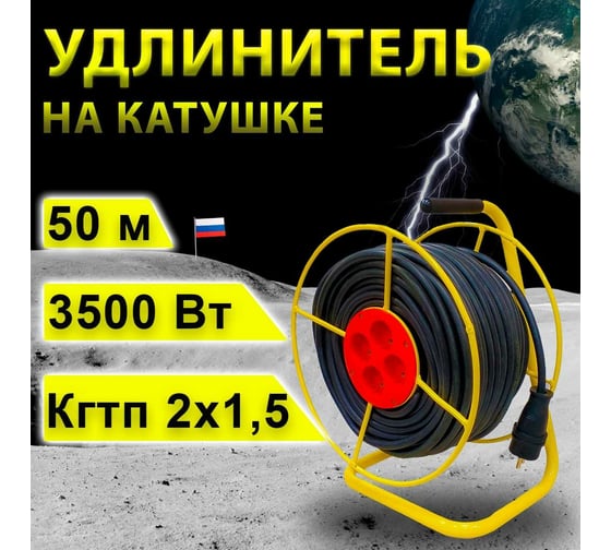 Удлинитель на катушке ПРОВОДНИК Стандарт (четыре розетки) КГТП 2x1,5, 50 м S21550PRO