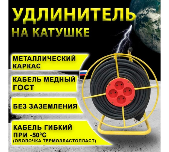 Удлинитель на катушке ПРОВОДНИК Стандарт (четыре розетки) КГТП 2x1,5, 50 м S21550PRO