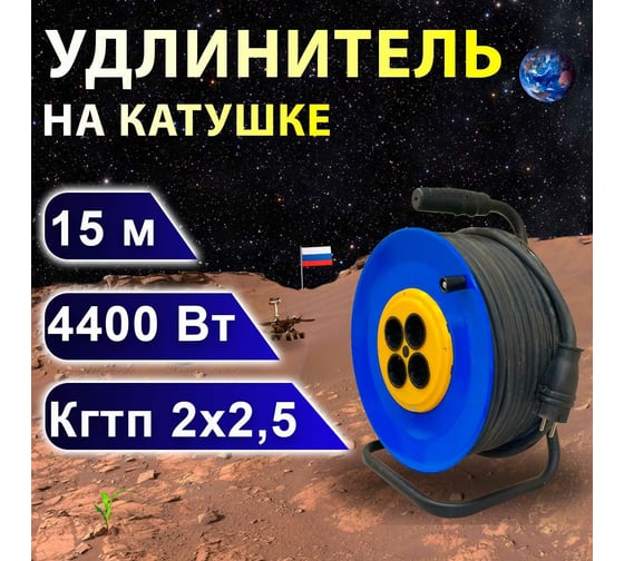 Удлинитель на катушке ПРОВОДНИК Профи (четыре розетки) КГТП 2x2,5, 15 м P22515PRO