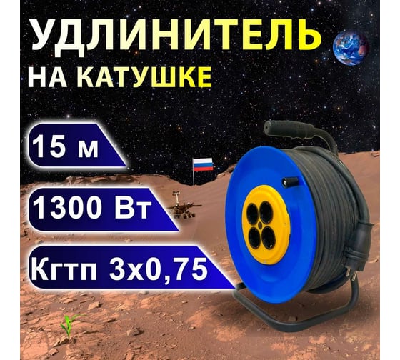 Удлинитель на катушке ПРОВОДНИК Профи (четыре розетки) КГТП 3x0,75, 15 м P307515PRO