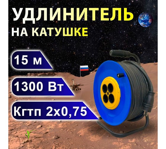 Удлинитель на катушке ПРОВОДНИК Профи (четыре розетки) КГТП 2x0,75, 15 м P207515PRO