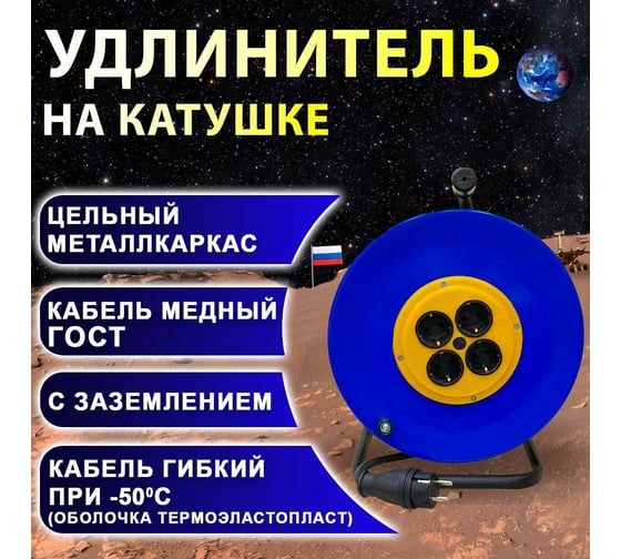 Удлинитель на катушке ПРОВОДНИК Профи (четыре розетки) КГТП 3x2,5, 50 м P32550PRO