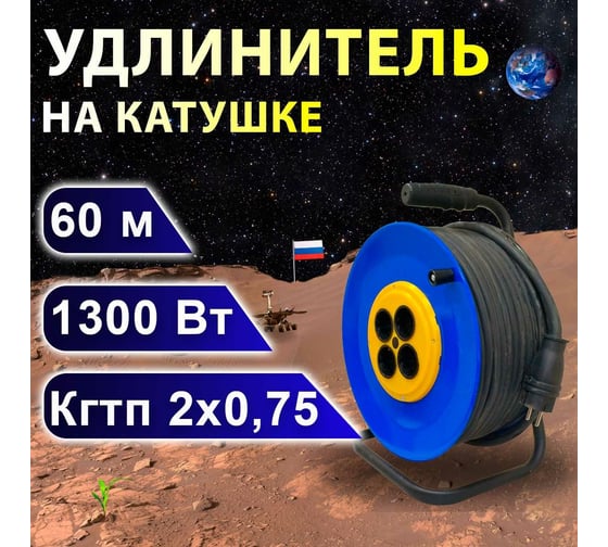 Удлинитель на катушке ПРОВОДНИК Профи (четыре розетки) КГТП 2x0,75, 60 м P207560PRO