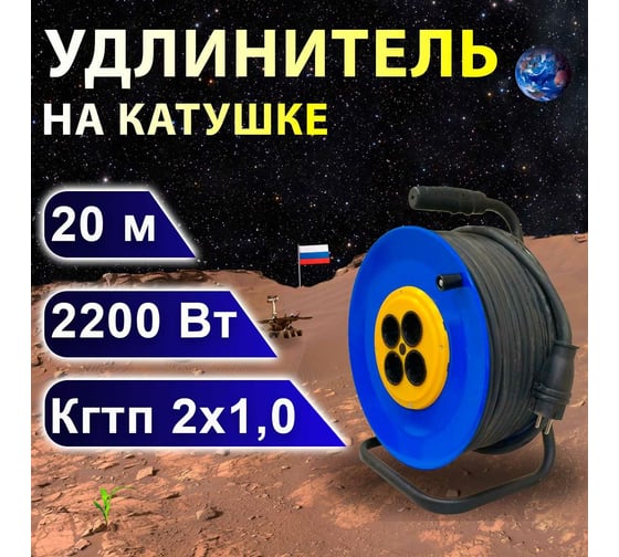 Удлинитель на катушке ПРОВОДНИК Профи (четыре розетки) КГТП 2x1,0, 20 м P21020PRO