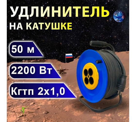 Удлинитель на катушке ПРОВОДНИК Профи (четыре розетки) КГТП 2x1,0, 50 м P21050PRO