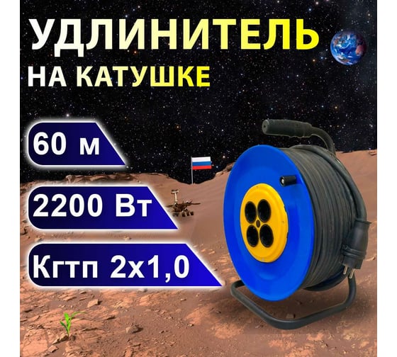 Удлинитель на катушке ПРОВОДНИК Профи (четыре розетки) КГТП 2x1,0, 60 м P21060PRO