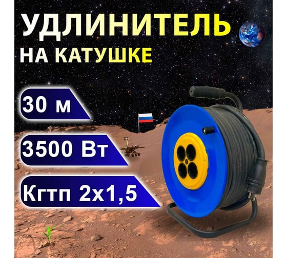Удлинитель на катушке ПРОВОДНИК Профи (четыре розетки) КГТП 2x1,5, 30 м P21530PRO