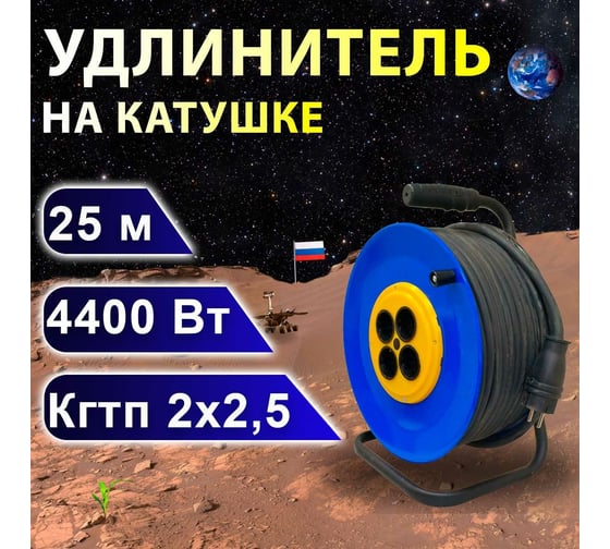 Удлинитель на катушке ПРОВОДНИК Профи (четыре розетки) КГТП 2x2,5, 25 м P22525PRO