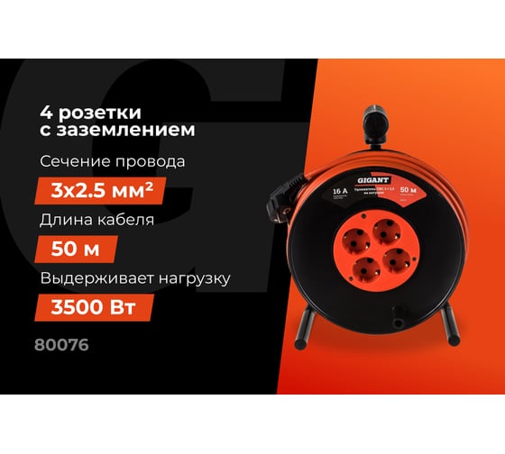 Удлинитель Gigant ПВС 3x2,5 50м на катушке 80076