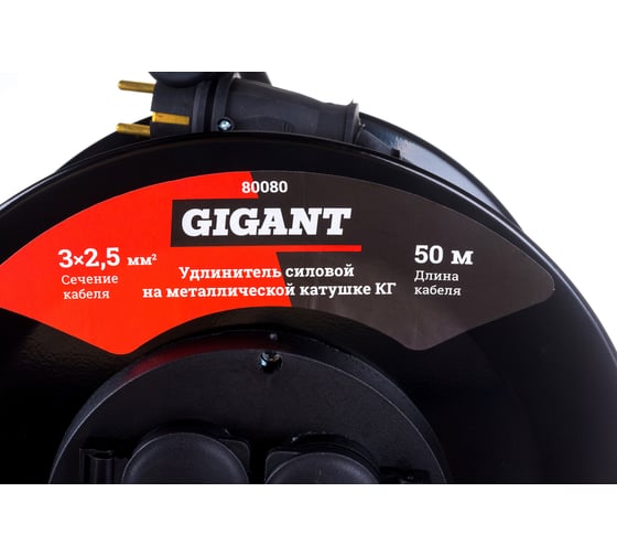 Силовой удлинитель Gigant на металлической катушке КГ 3x2,5 50 м 80080