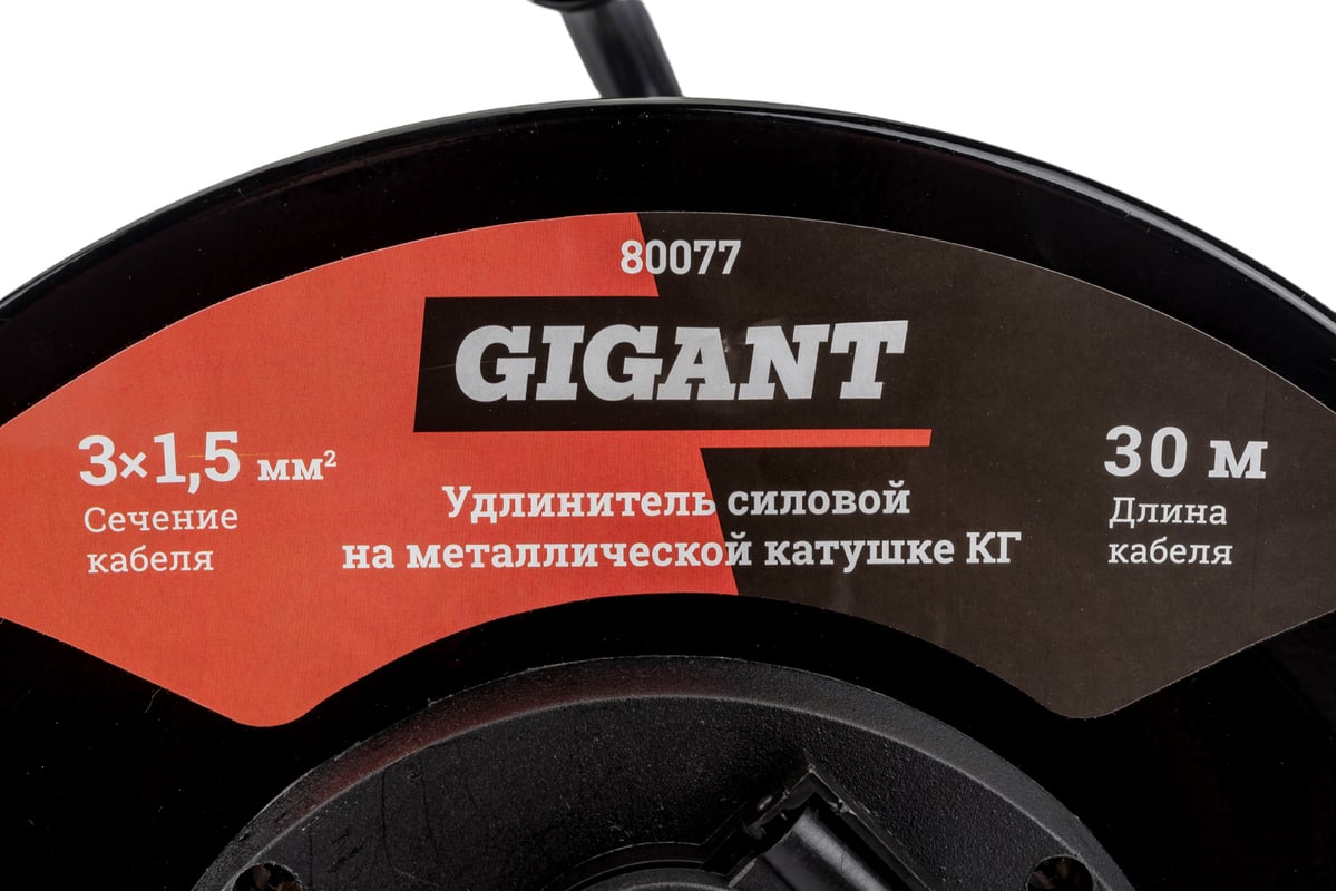 Силовой удлинитель gigant. Удлинитель Gigant. Удлинитель гигант 50 метров 3x2,5.