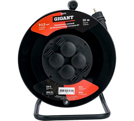 Силовой удлинитель Gigant на металлической катушке КГ 3x1,5 50 м 80078