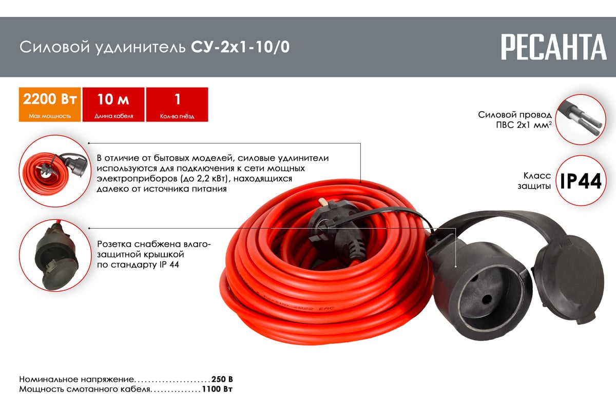 Силовой удлинитель Ресанта без катушки, СУ-2x1-10/0 (IP44) 61/118/1 -  выгодная цена, отзывы, характеристики, фото - купить в Москве и РФ