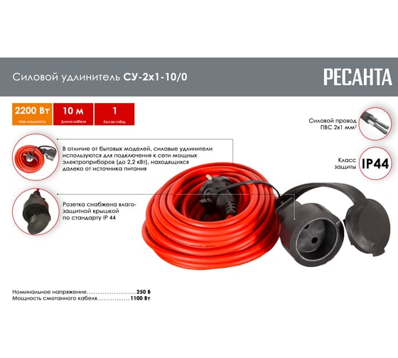 Силовой удлинитель Ресанта без катушки, СУ-2x1-10/0 (IP44) 61/118/1