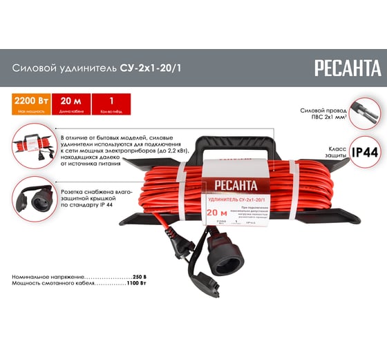 Силовой удлинитель Ресанта на раме, СУ-2x1-20/1 (IP44) 61/118/2