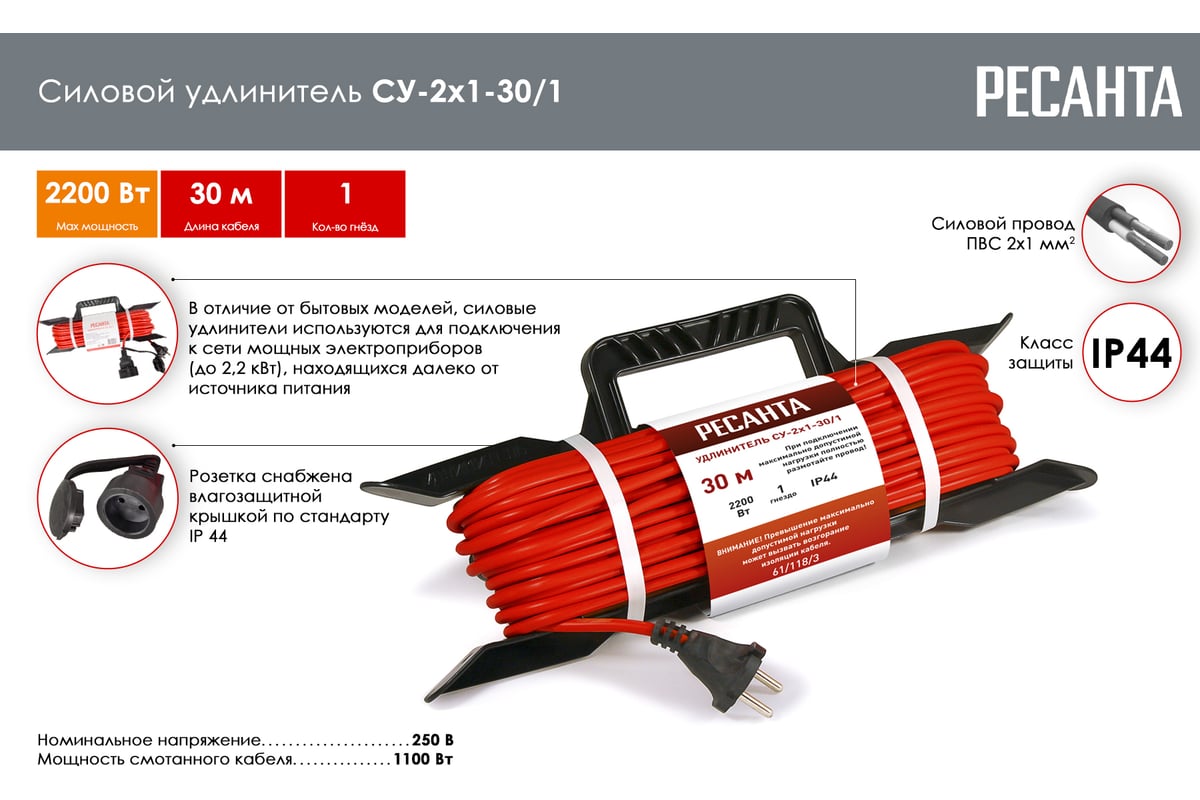 Силовой удлинитель Ресанта на раме, СУ-2x1-30/1 (IP44) 61/118/3 - выгодная  цена, отзывы, характеристики, фото - купить в Москве и РФ