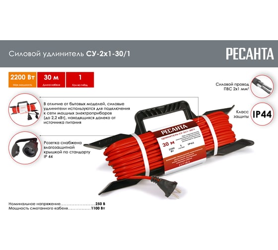 Силовой удлинитель Ресанта на раме, СУ-2x1-30/1 (IP44) 61/118/3