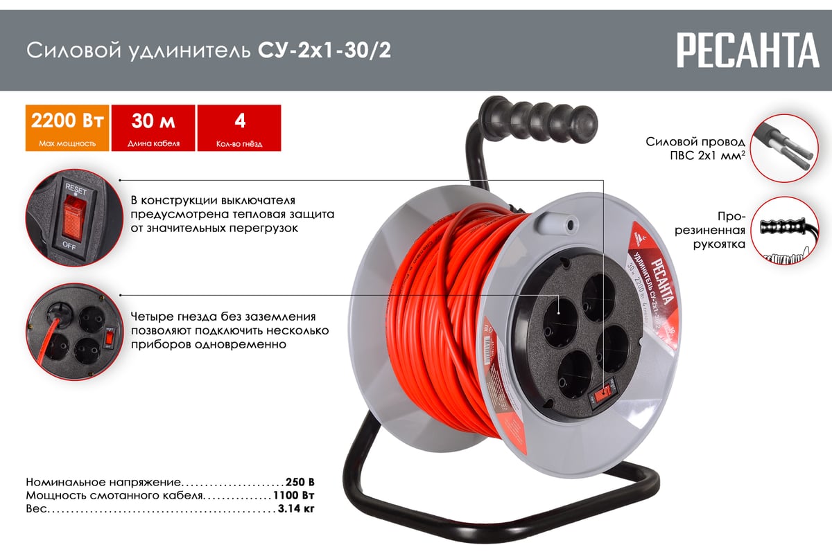 Силовой удлинитель Ресанта на катушке, СУ-2x1-30/2 (с выключателем, 4  розетки) 61/118/4 - выгодная цена, отзывы, характеристики, фото - купить в  Москве и РФ