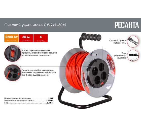 Силовой удлинитель Ресанта на катушке, СУ-2x1-30/2 (с выключателем, 4 розетки) 61/118/4