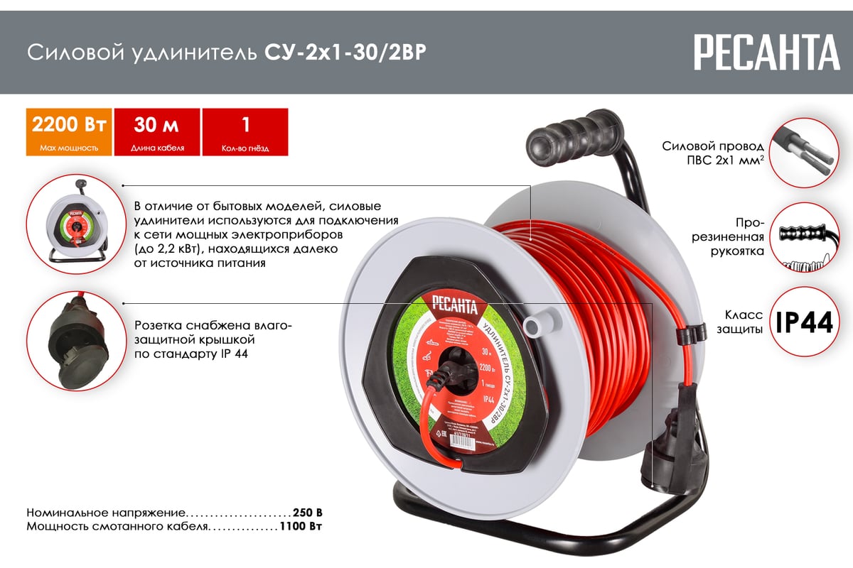 Силовой удлинитель Ресанта на катушке, СУ-2x1-30/2ВР (1 розетка, IP44)  61/118/11 - выгодная цена, отзывы, характеристики, фото - купить в Москве и  РФ