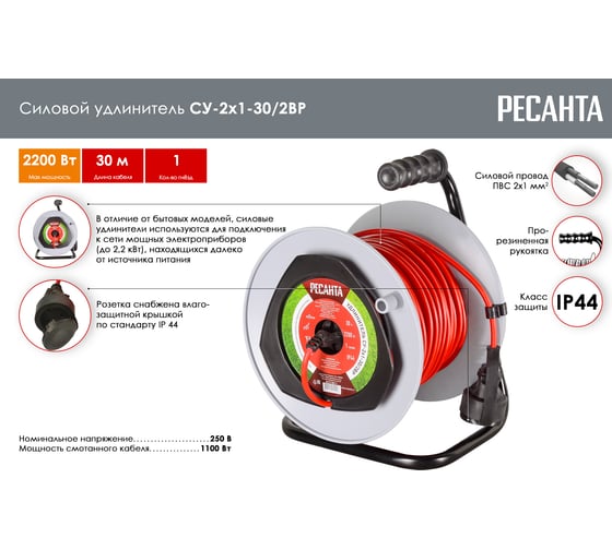 Силовой удлинитель Ресанта на катушке, СУ-2x1-30/2ВР (1 розетка, IP44) 61/118/11