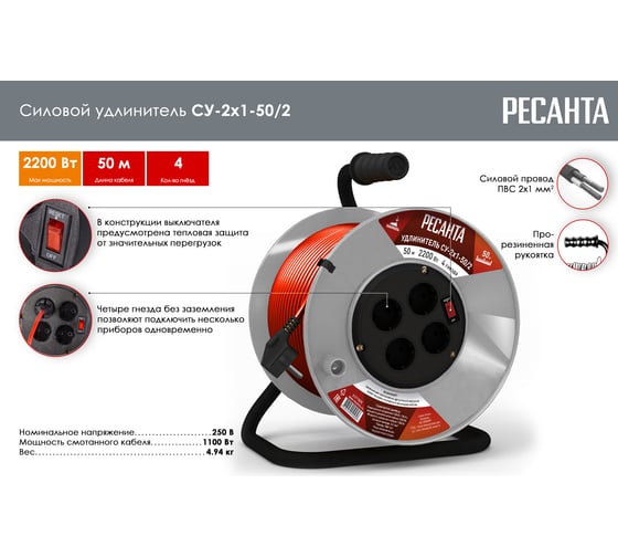 Силовой удлинитель Ресанта на катушке, СУ-2x1-50/2 (с выкл., 4 розетки) 61/118/5