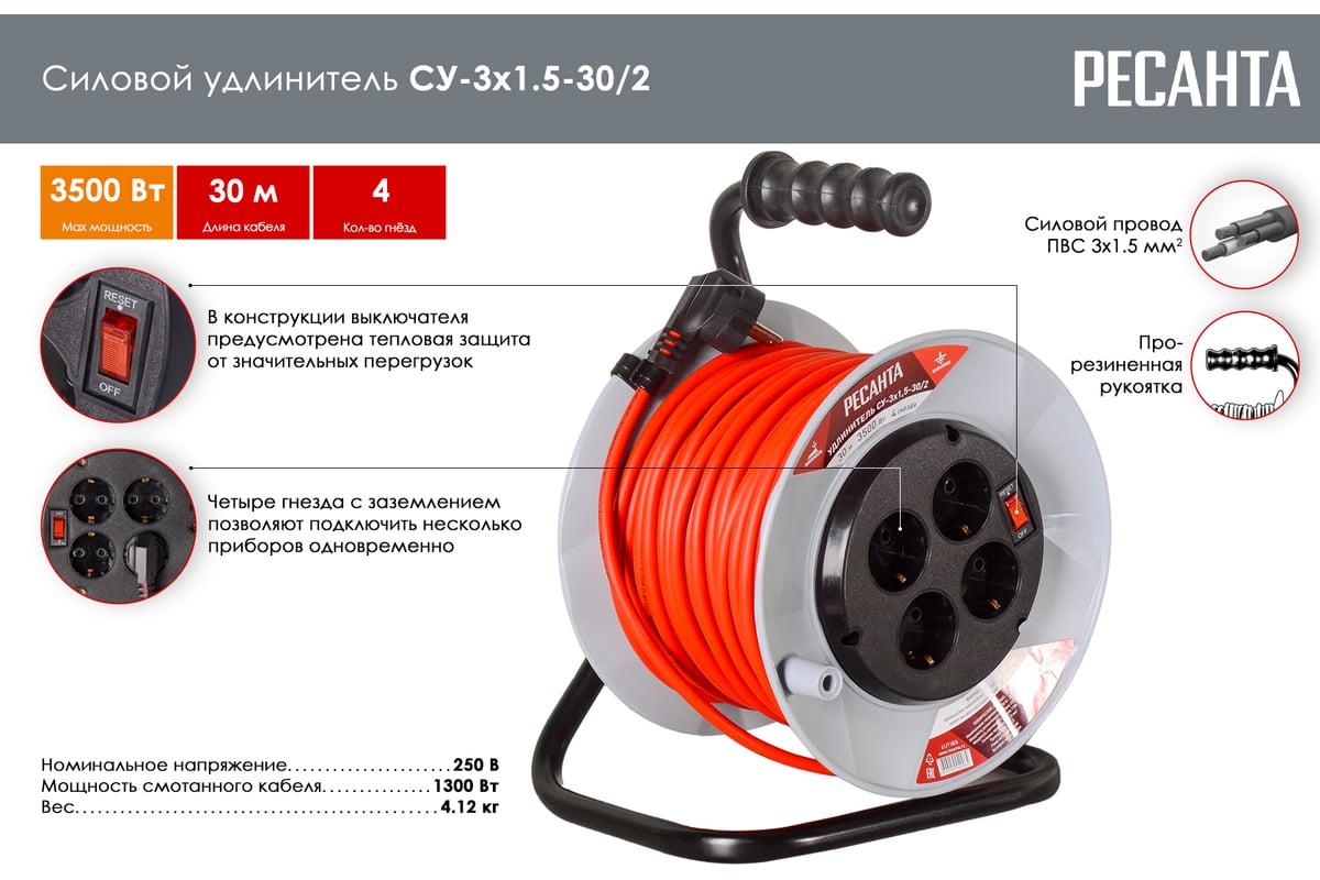 Силовой удлинитель Ресанта на катушке, СУ-3x1,5-30/2 (с выкл., 4 розетки)  61/118/6