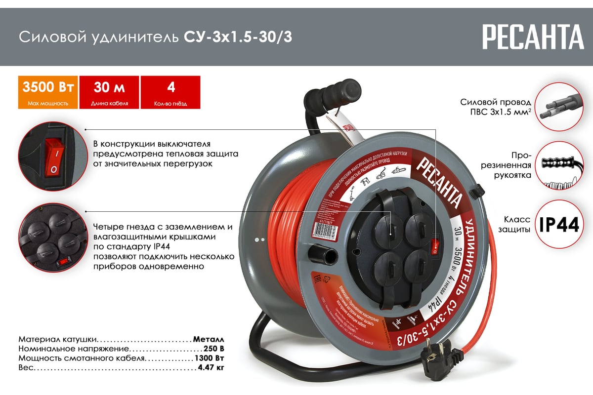 Силовой удлинитель Ресанта на металлической катушке, СУ-3x1,5-30/3 (с  выкл., 4 розетки, IP44) 61/118/7 - выгодная цена, отзывы, характеристики,  фото - купить в Москве и РФ