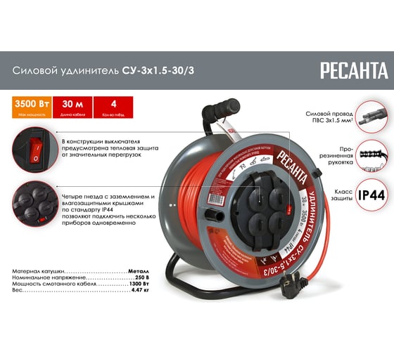Силовой удлинитель Ресанта на металлической катушке, СУ-3x1,5-30/3 (с выкл., 4 розетки, IP44) 61/118/7
