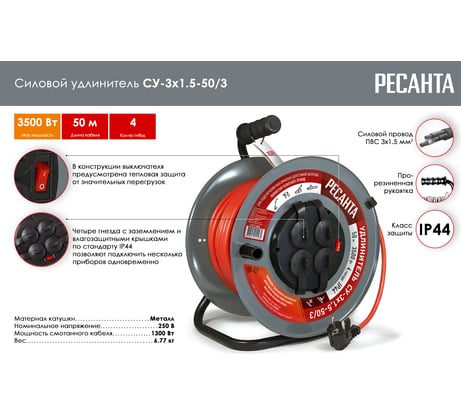 Силовой удлинитель Ресанта на металлической катушке, СУ-3x1,5-50/3 (с выкл., 4 розетки, IP44) 61/118/8